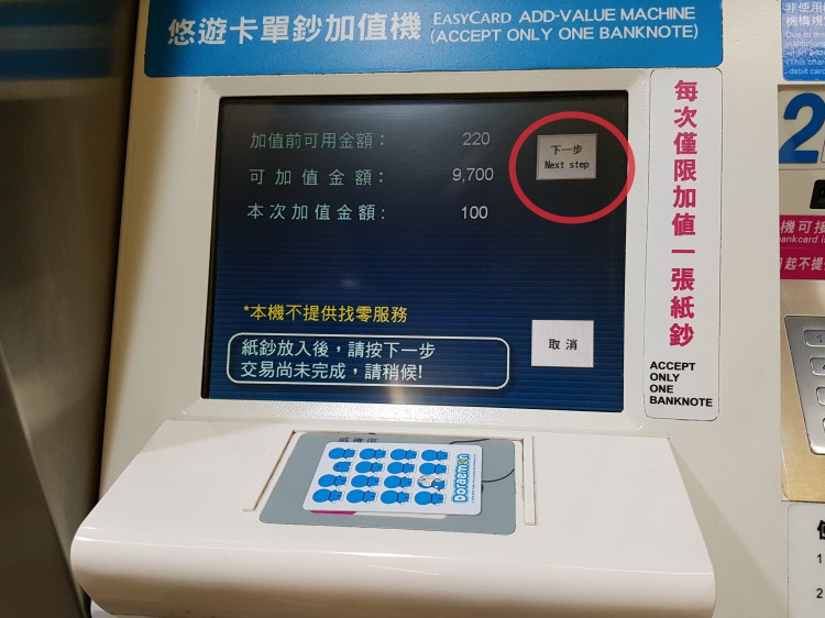 「下一歩(次へ)」をタッチ<br />※キャンセルの場合は「取消」をタッチ 「下一歩(次へ)」をタッチ<br />※キャンセルの場合は「取消」をタッチ